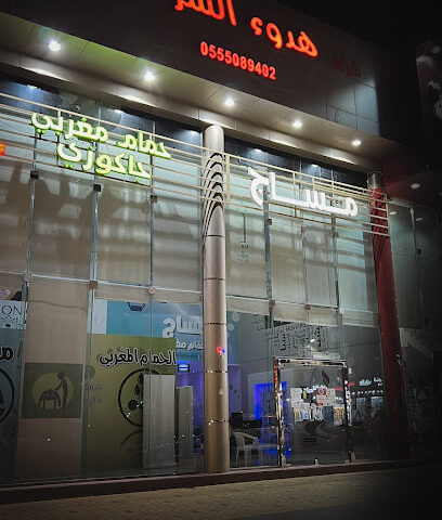 مساج هدوء الشرق حي العزيزية - Riyadh - +966 55 508 9402