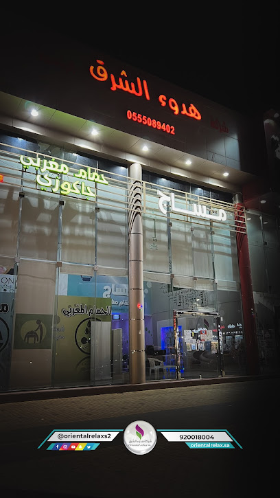 مساج هدوء الشرق حي العزيزية - Saudi Arabia|Riyadh 11564|Al Aziziyah|Mohammad Rashid Rida