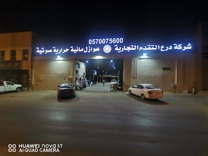 شركة درع التقدم للتجارة - Riyadh - +966 57 007 5600