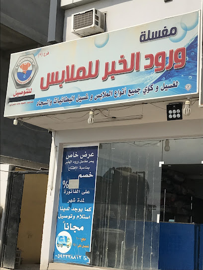 ورود الخبر للملابس - Al Khobar 34742