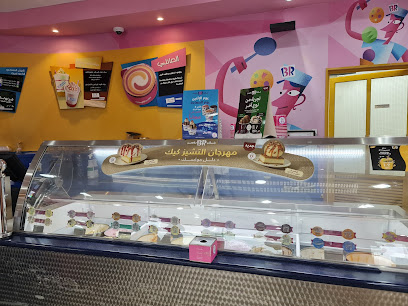 Baskin Robins - Yanbu -