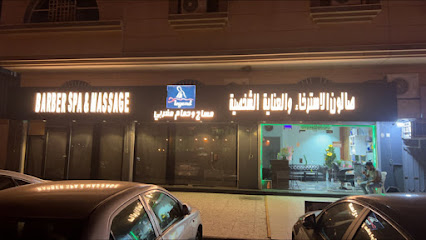 صالون الاسترخاء والعناية الشخصية**مساج & حمام مغربي - Jeddah - +966 53 614 5110