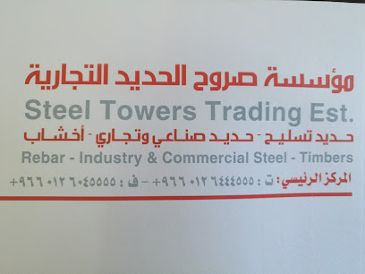 شركة صروح الحديد التجارية Steel Towers Trading Co مكة المكرمة - Mecca - +966 12 572 6644