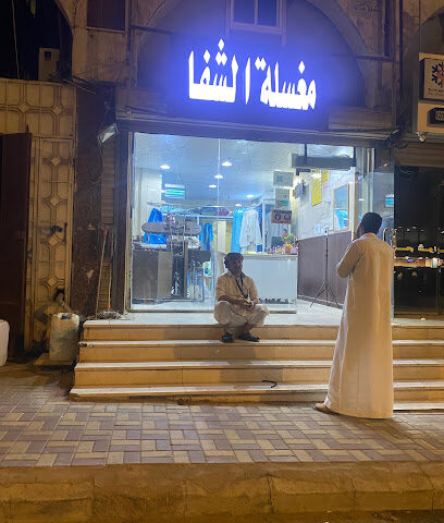 مغسلة الشفا الجديده - Mecca - +966 51 050 2922