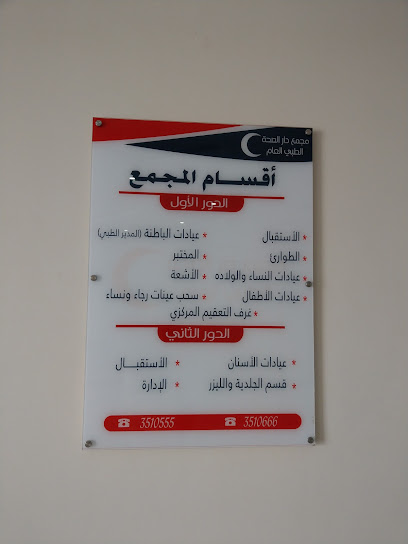 مجمع دار الصحة الطبي العام - Saudi Arabia|Ar Rass 58839|Wadiar Rimma