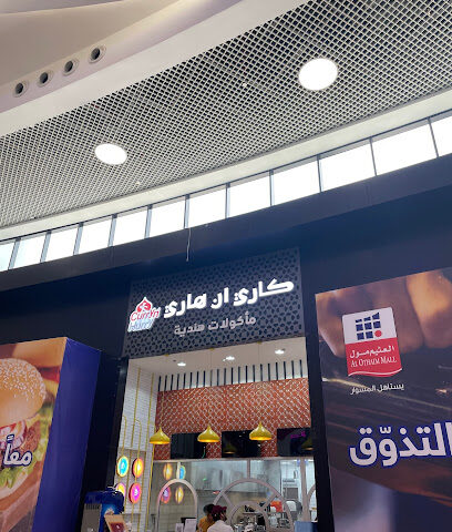 Curry N' Hurry كاري إن هاري - Khafji -