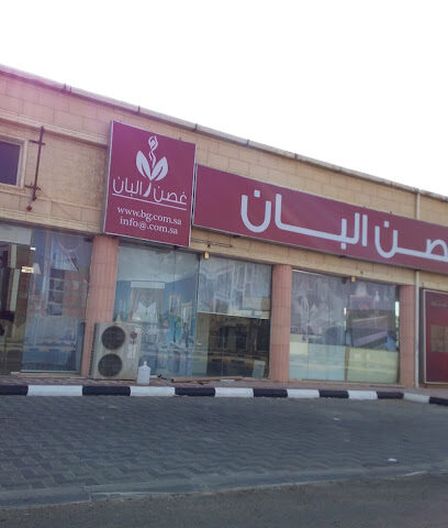 Ghosn Alban Furniture - Sakaka -