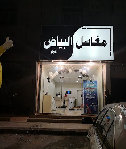 مغاسل البياض - Tabuk - +966 55 200 2205