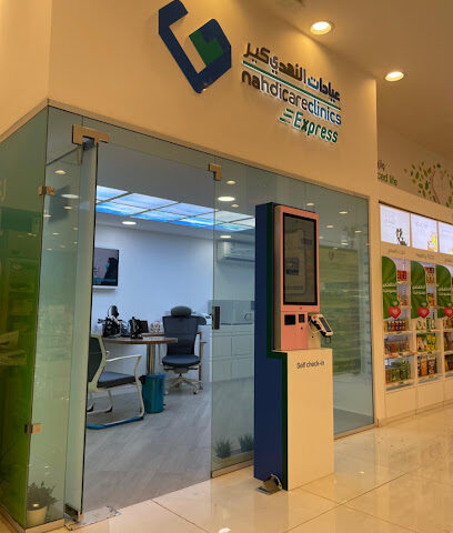 عيادات النهدي كير اكسبريس - Hafar Al Batin - +966 9200 24673
