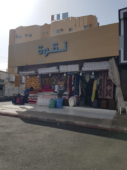 نقوة للمفارش - Saudi Arabia|Hail 55428|Barzan|Abdullah Al Ali Ar Rashid