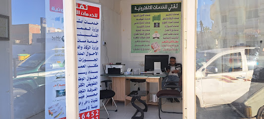 مكتب ثقتي للخدمات الاكترونية - Tabuk - +966 57 546 6452