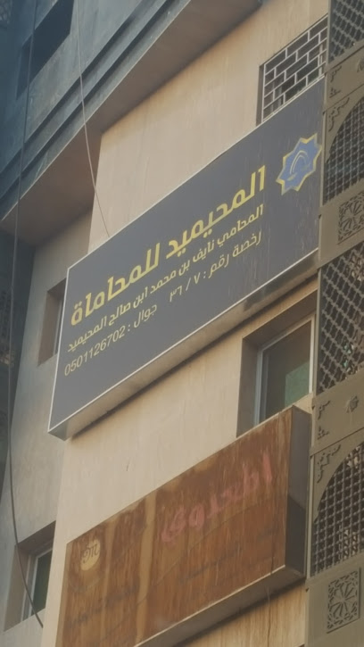 Mohaimeed Attorney Office - Saudi Arabia|42391|4636 العباس بن عبادة القصواء، المدينة المنورة 42391 6616،