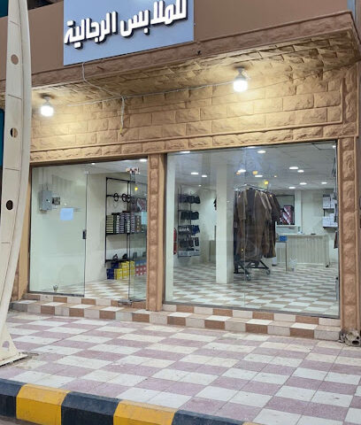 ركن فارس للملابس الرجالية - Marat - +966 55 488 7008