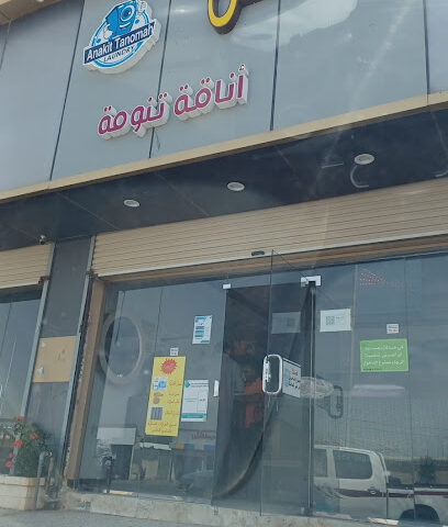 مغاسل أناقة تنومة - Tanomah -