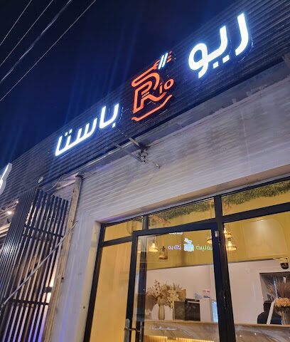 ريو باستا - Sajir - +966 55 033 4969