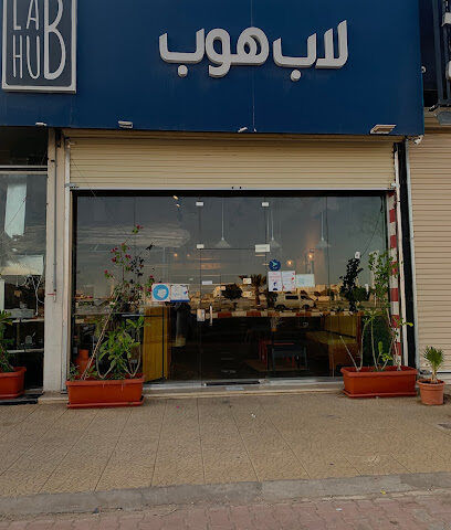 Lab Hub لاب هوب - Al Duwadimi - +966 58 083 3917