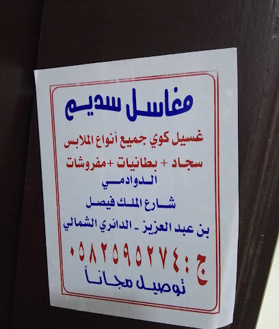 Mist sinks - Al Duwadimi - +966 58 259 5274