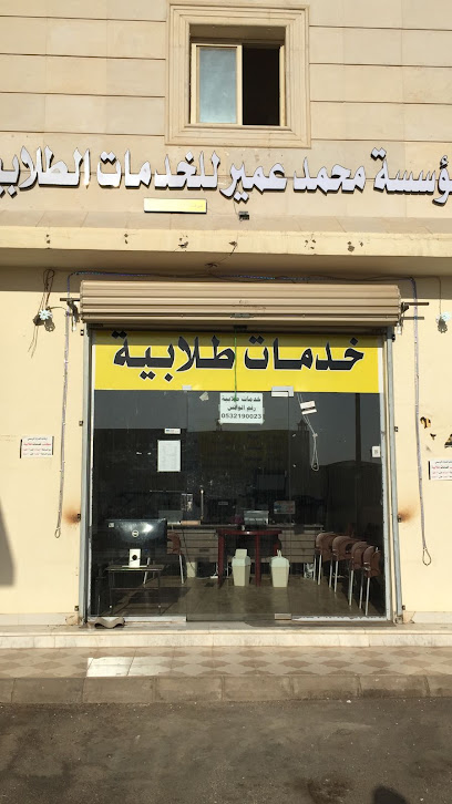 مؤسسة خدمات طلابية وعامة - Saudi Arabia|Hail 39953|An Nuqrah|الأمير سعود بن عبد المحسن