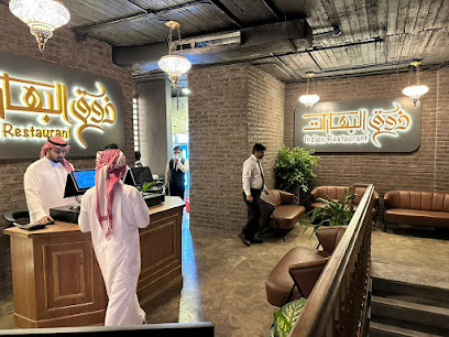 مطعم ذوق البهارات - Abu Arish - +966 53 725 2003
