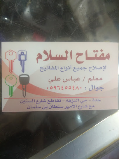 مفتاح السلام. KEY MAKER AND AUTO KEY MAKERS - جديد Saudi Arabia|سلطان بن سلمان|An Nuzhah|، حي