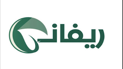 مؤسسة ريفان التجارية - Al Madinah Al Munawwarah - +966 50 560 0367