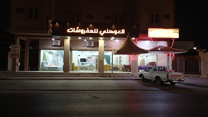 Ohaly Furniture - Khafji -
