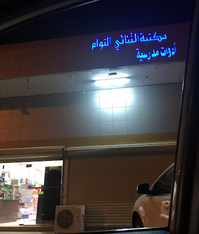Duo Twin library - Tabuk - +966 53 843 7720