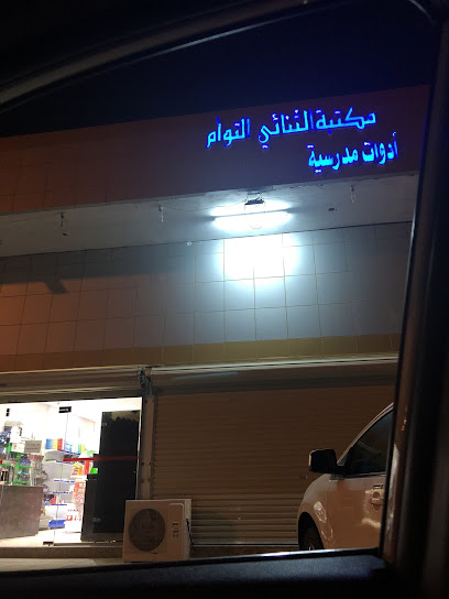 Duo Twin library - Saudi Arabia|Tabuk 47321|4442