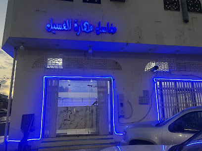 مغاسل مهارات الغسيل لغسيل الملابس والبطانيات - Hail - +966 56 243 7829