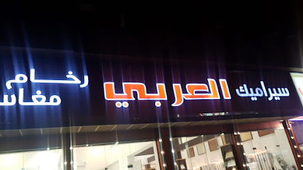 فرع شركة المعلم العربي التجارية (فرع 2) - Dammam - +966 58 168 9596