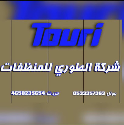 شركة الطوري للمنظفات - Al Madinah Al Munawwarah - +966 53 335 7363