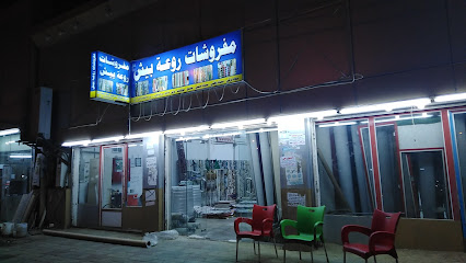 مفروشات روعة بيش - Baish -