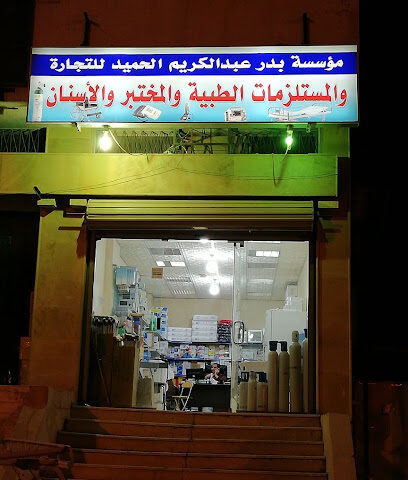 شركة منبع الطب - Buraydah - +966 54 077 4947