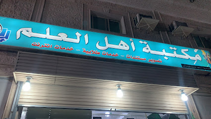 مكتبة القلم - Mecca -