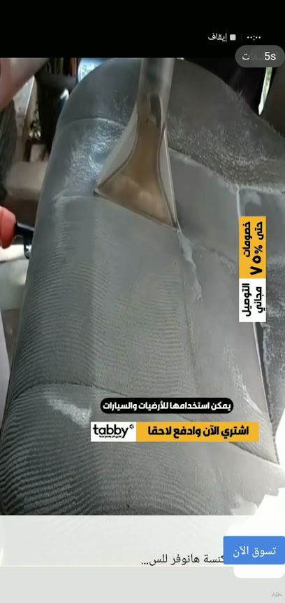 مغسلة النادر للسجاد والمجالس العربية والبطانيات - Saudi Arabia|Turaif 75311|Al Faysaliah|عمرو بن العاص