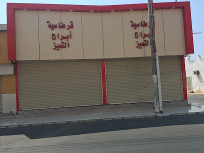 قرطاسية (مكتبة) مفاهيم التميز الوجه - Al Wajh - +966 50 687 6452