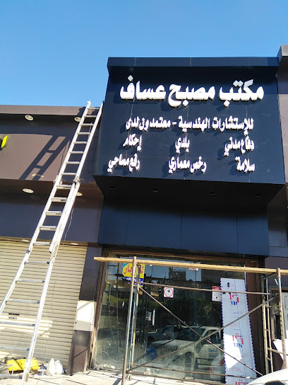 مكتب مصبح العساف للاستشارات الهندسية الطائف - Saudi Arabia|Taif 26513|Ashuhada Ashamaliyyah|جوار كبري حسان