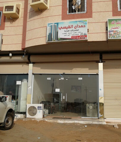 مؤسسة حمدان القيسي - Al Aridhah - +966 54 607 8641