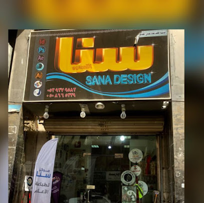 سنا للتصميم - Mecca - +966 56 460 6162