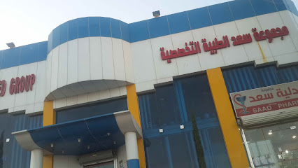 Saad Medical Specialized Group - Abha - +966 17 227 0017