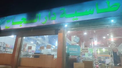 قرطاسية دار النجاح(ابن سينا سابقا) - Khamis Mushait - +966 17 221 2361