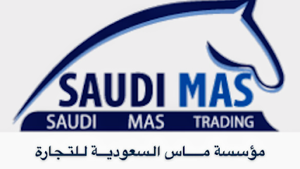 مؤسسة ماس السعودية للتجارة - Riyadh - +966 55 933 5533
