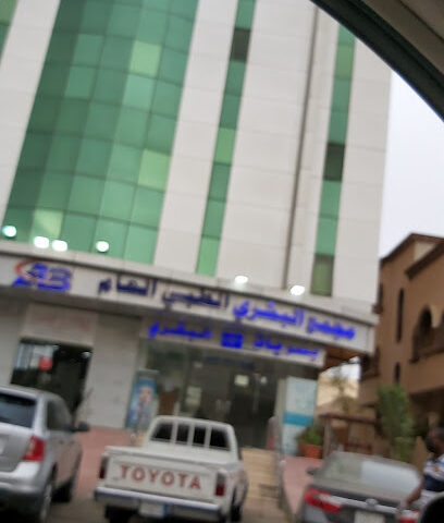 مجمع البشري الطبي - Rabigh -