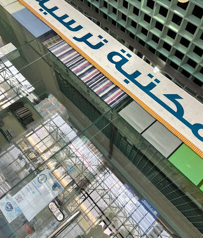 مكتبة ترسية - Arar -