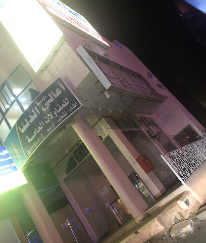 مؤسسة أعالي الدليا للمقاولات العامة - Abha - +966 55 337 4003
