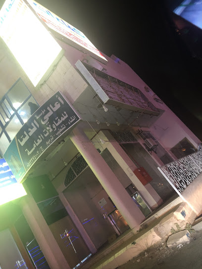 مؤسسة أعالي الدليا للمقاولات العامة - Abha 62521