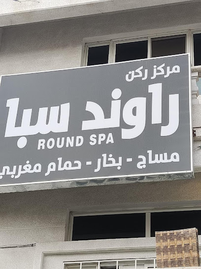 Round Spa Massage Center - Saudi Arabia|Khamis Mushait 62411|4568 King Fahad Road|Al Manarah