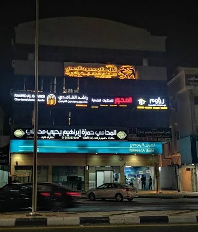 رؤوم للاستشارات الهندسية - Jazan - +966 56 605 1555