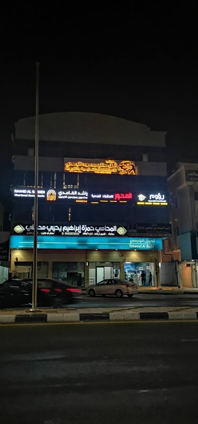 رؤوم للاستشارات الهندسية - Jazan Saudi Arabia|حي الروضة - طريق الامير سلطان بن عبدالعزيز - شمال اشارة زين مقابل اسعاف|الدور الثاني|عمارة تحويلات الراجحي