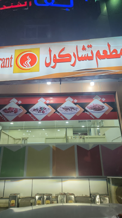 تشاركول - As Sulayyil 18311